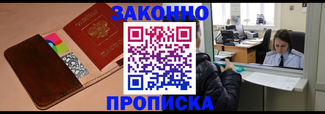 временная прописка в Рассказово